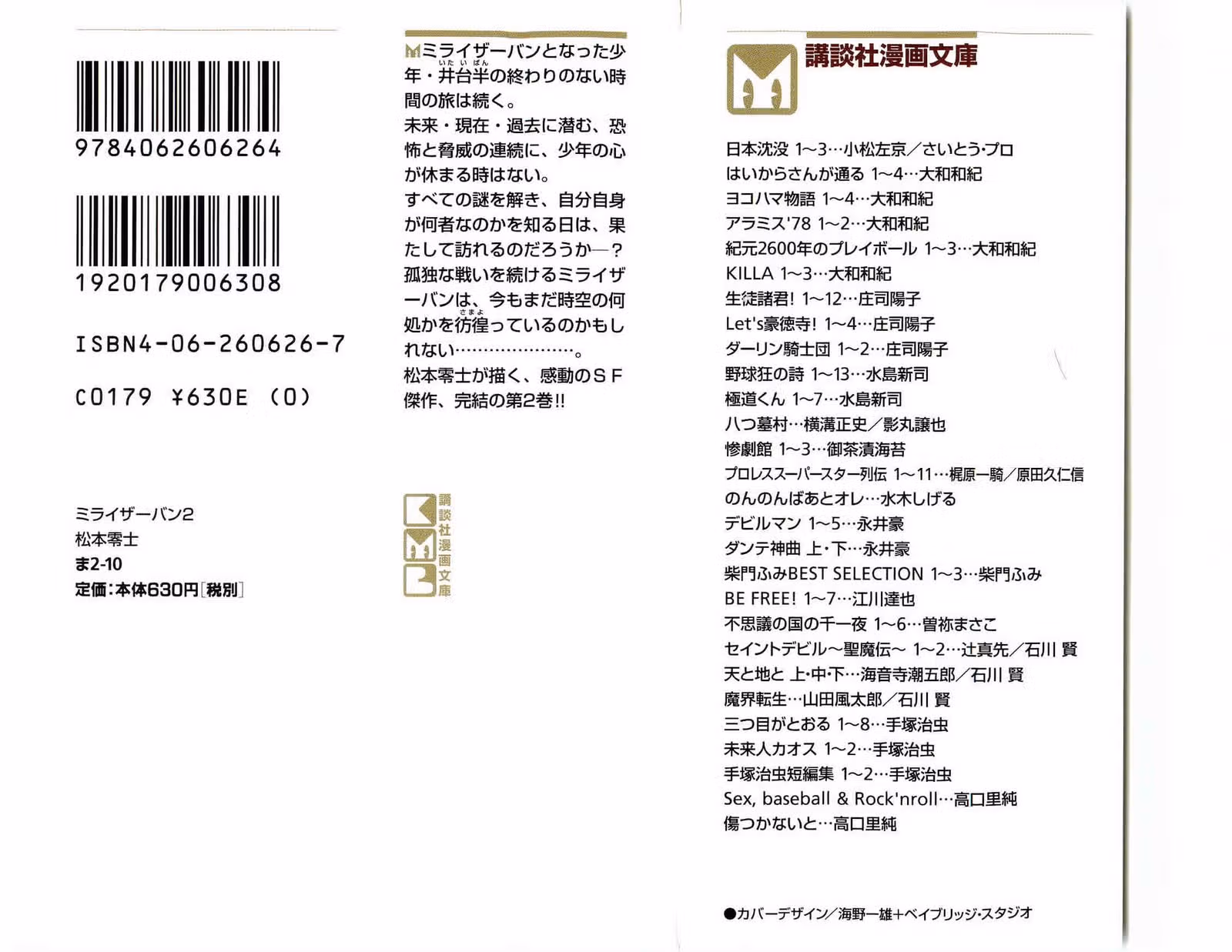 Мирайзер Бан — Том 2 · Глава 11, страница 2