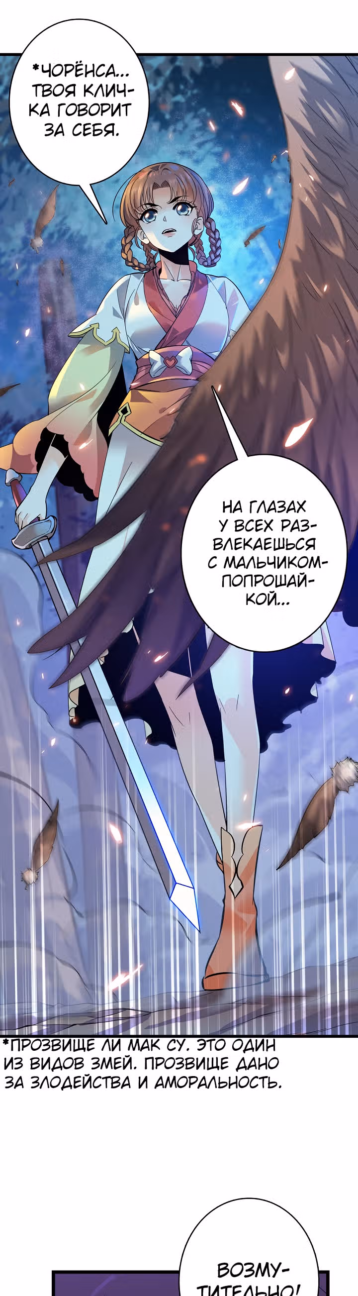 Легенда кондора — Том 1 · Глава 3, страница 28