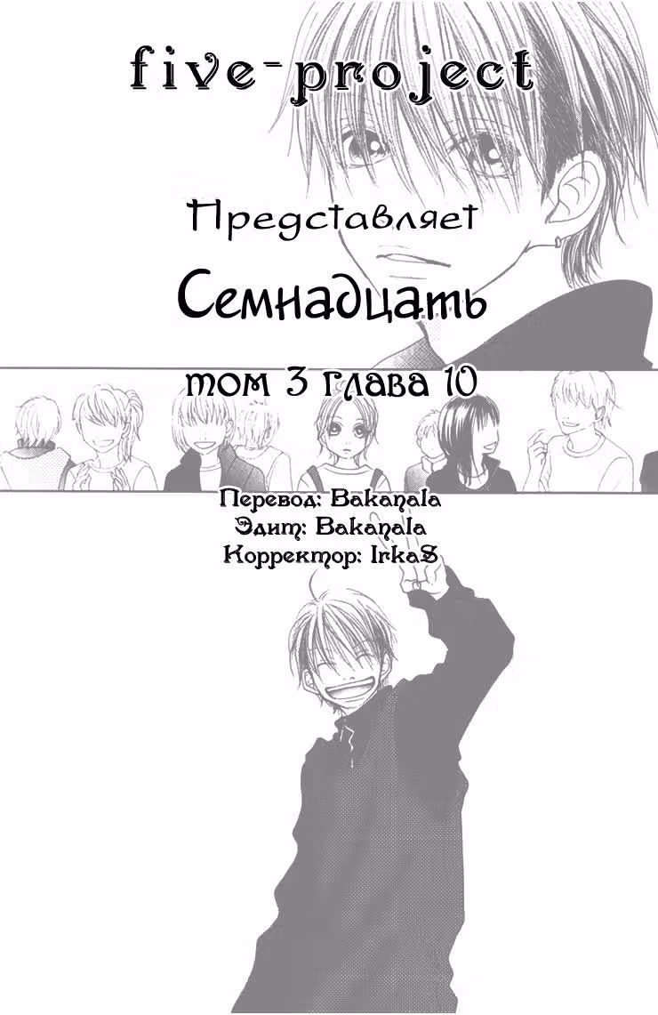 Семнадцать — Том 3 · Глава 9, страница 3