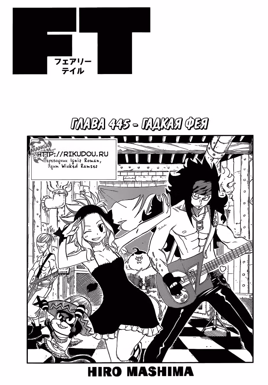 Хвост Феи — Том 52 · Глава 445, страница 2