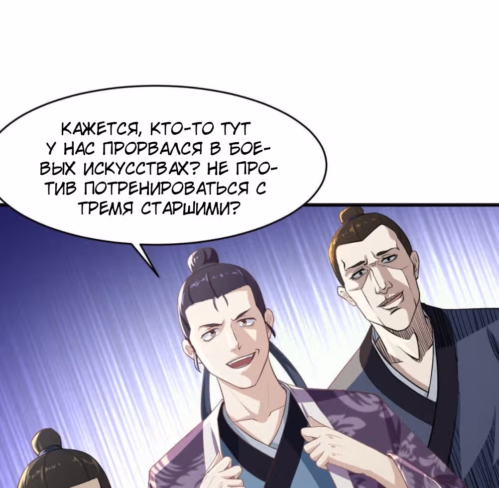 Верховный даос — Том 1 · Глава 9, страница 15
