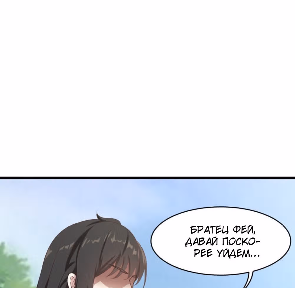 Верховный даос — Том 1 · Глава 9, страница 19