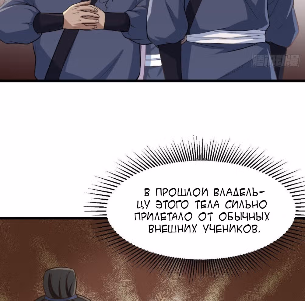Верховный даос — Том 1 · Глава 9, страница 23
