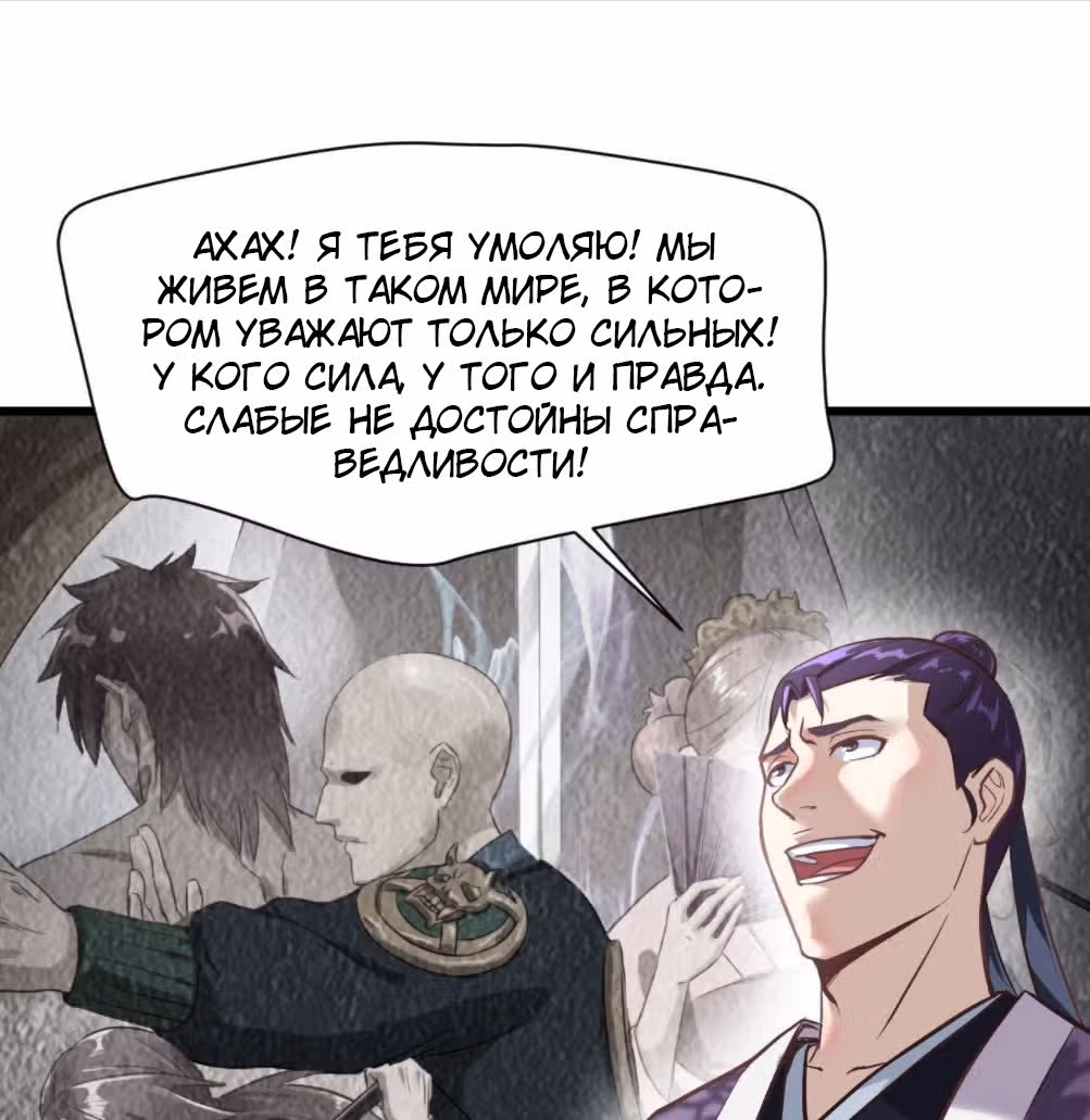 Верховный даос — Том 1 · Глава 9, страница 29
