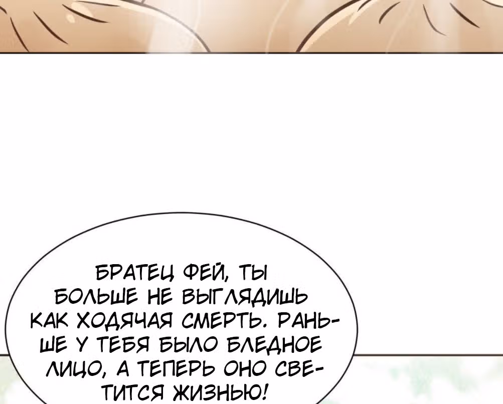 Верховный даос — Том 1 · Глава 9, страница 4