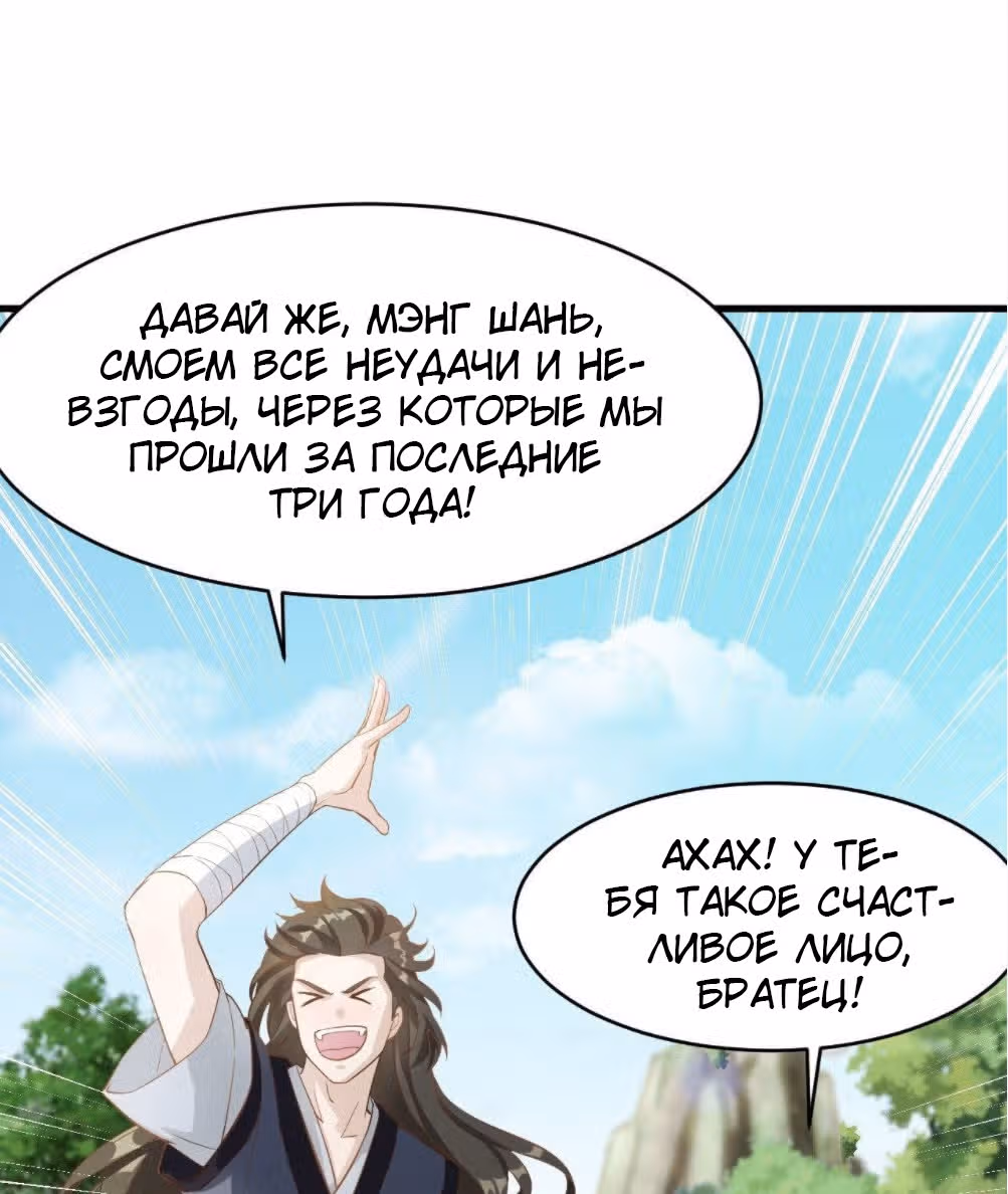 Верховный даос — Том 1 · Глава 9, страница 10