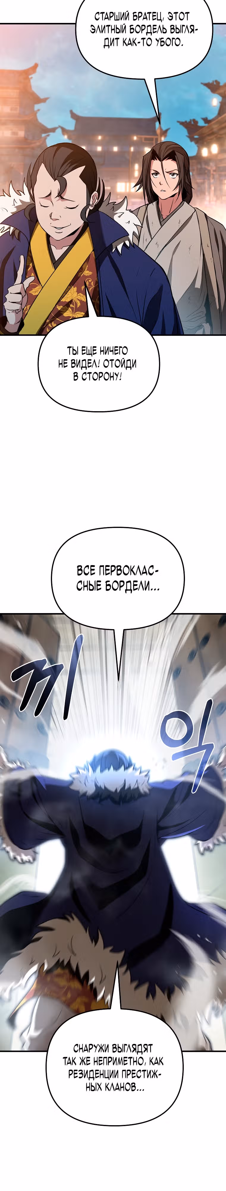 Непобедимый на Востоке — Том 1 · Глава 9, страница 2