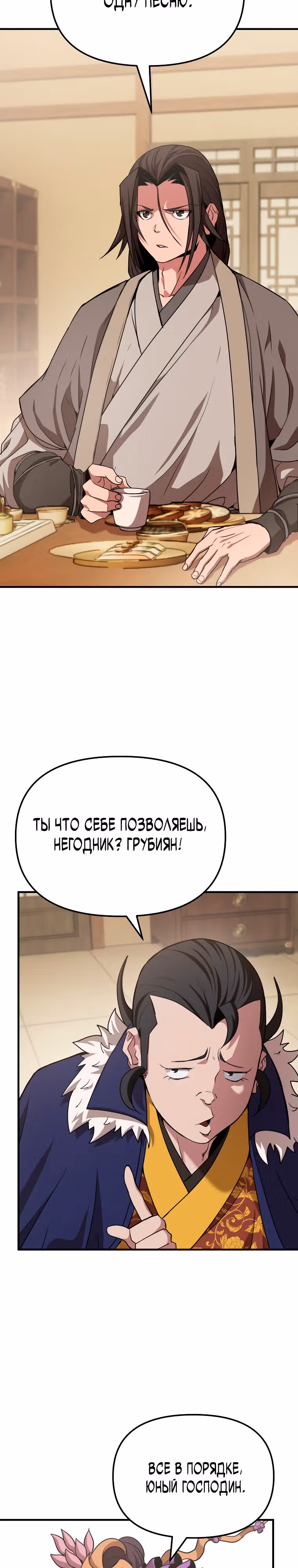Непобедимый на Востоке — Том 1 · Глава 9, страница 23