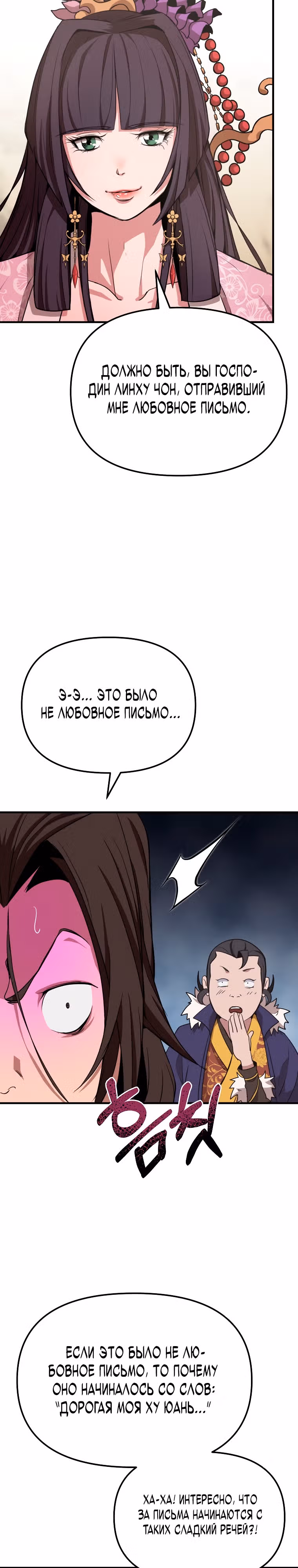 Непобедимый на Востоке — Том 1 · Глава 9, страница 24