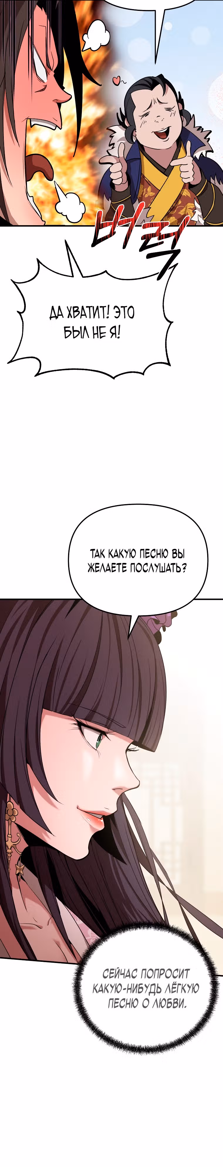 Непобедимый на Востоке — Том 1 · Глава 9, страница 25
