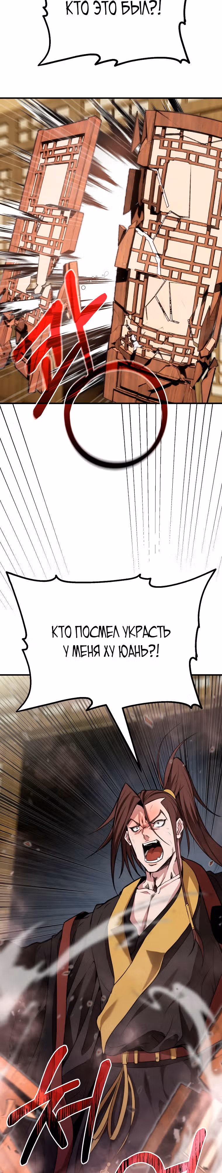 Непобедимый на Востоке — Том 1 · Глава 9, страница 29