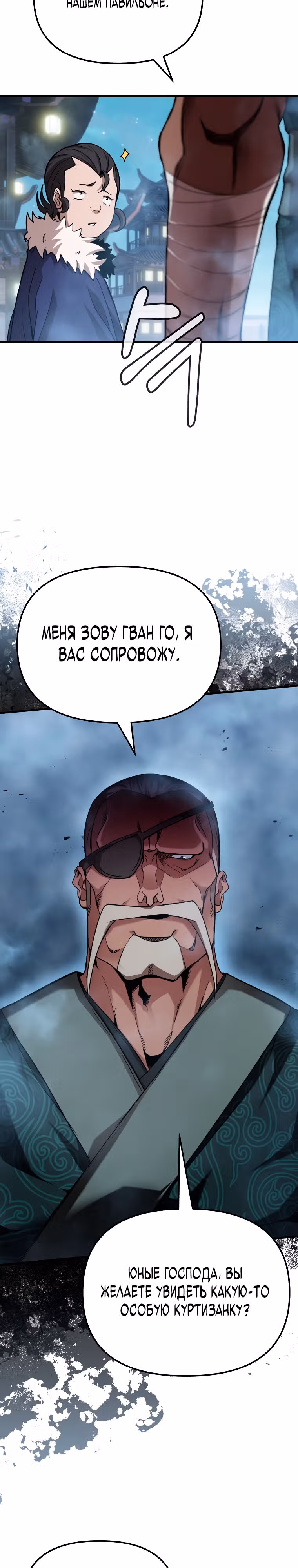 Непобедимый на Востоке — Том 1 · Глава 9, страница 4