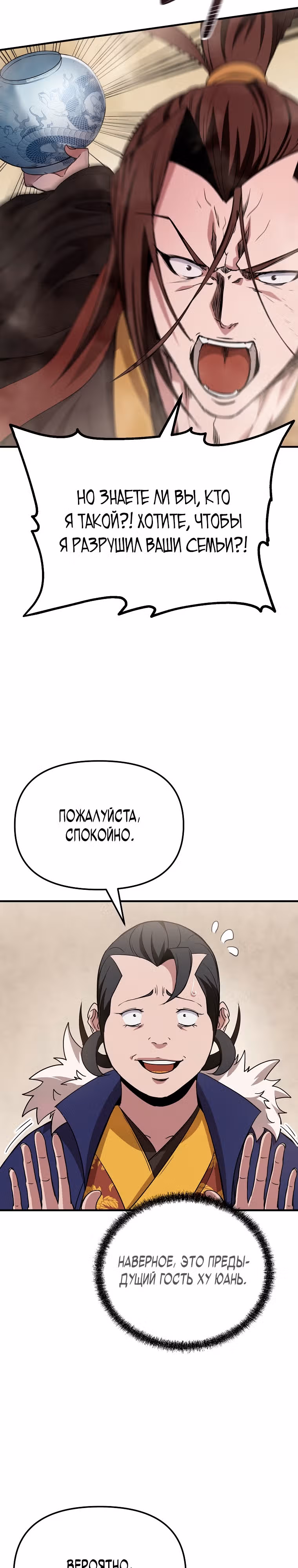 Непобедимый на Востоке — Том 1 · Глава 9, страница 32