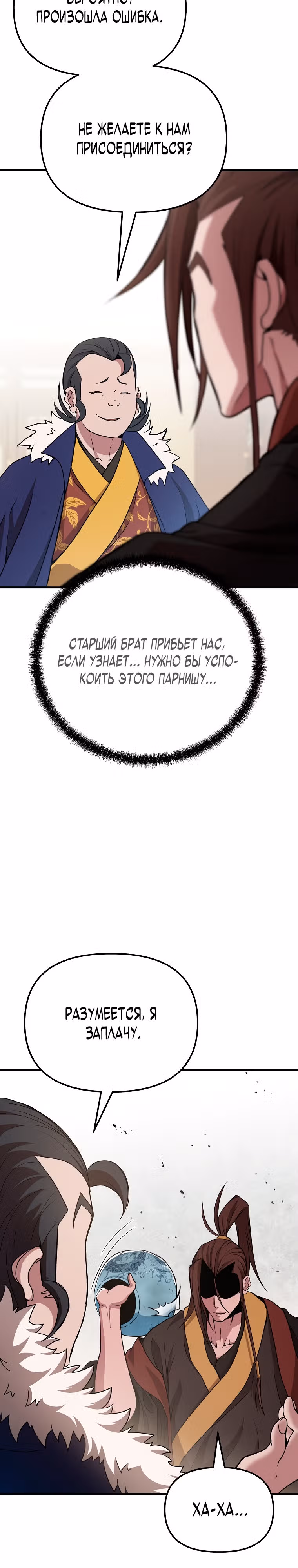 Непобедимый на Востоке — Том 1 · Глава 9, страница 33