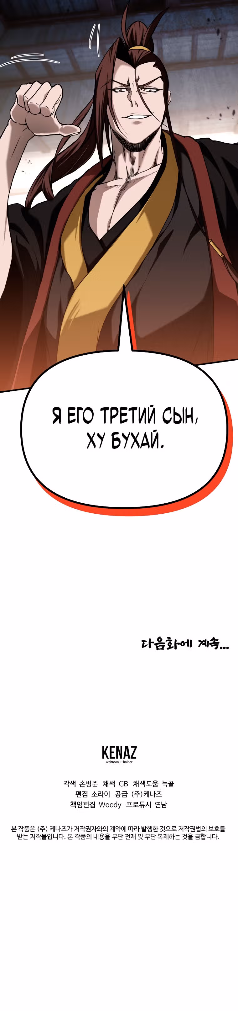 Непобедимый на Востоке — Том 1 · Глава 9, страница 41
