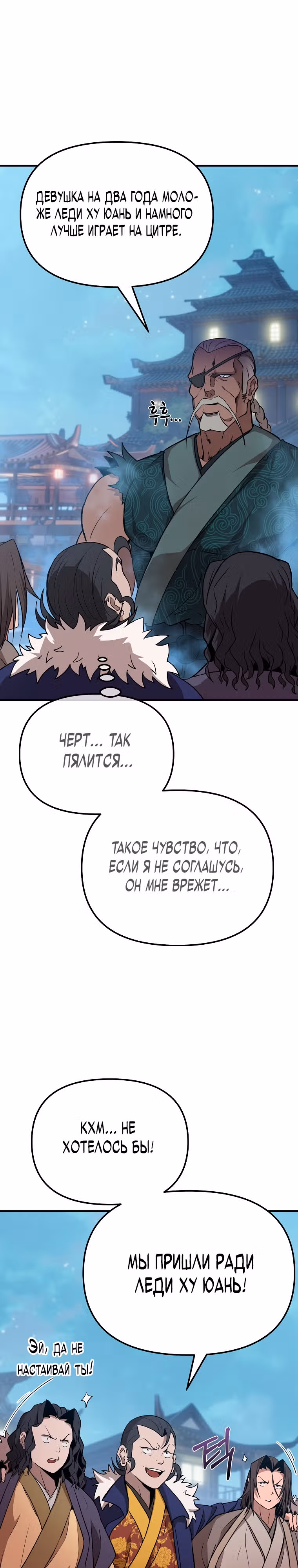 Непобедимый на Востоке — Том 1 · Глава 9, страница 6