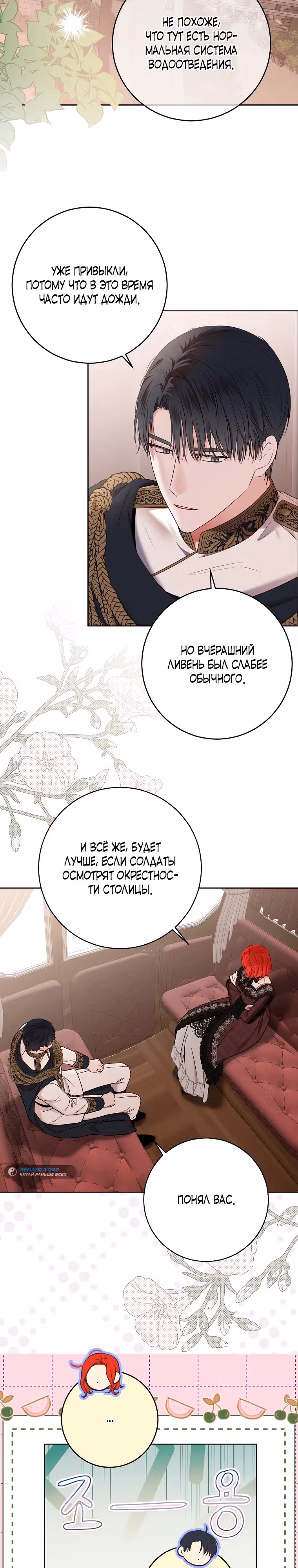 Кажется, я попала в мир игры-гаремника — Том 3 · Глава 123, страница 13