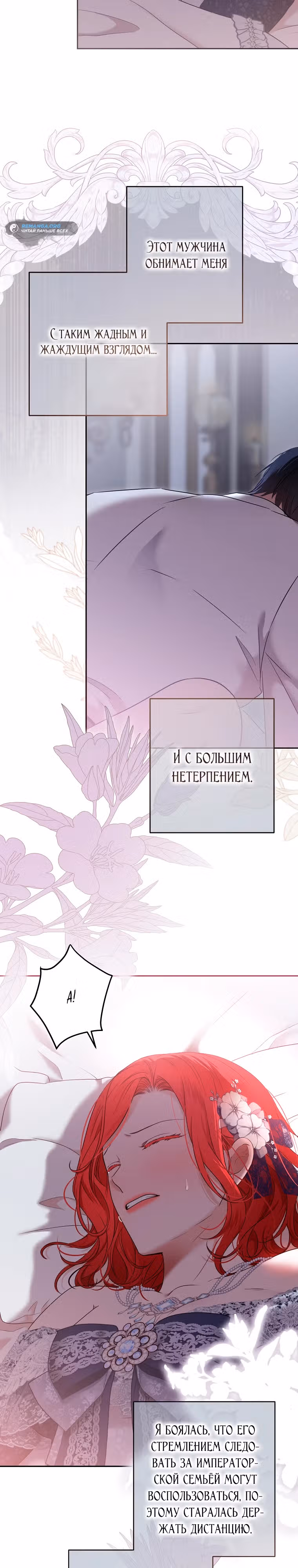 Кажется, я попала в мир игры-гаремника — Том 3 · Глава 123, страница 3