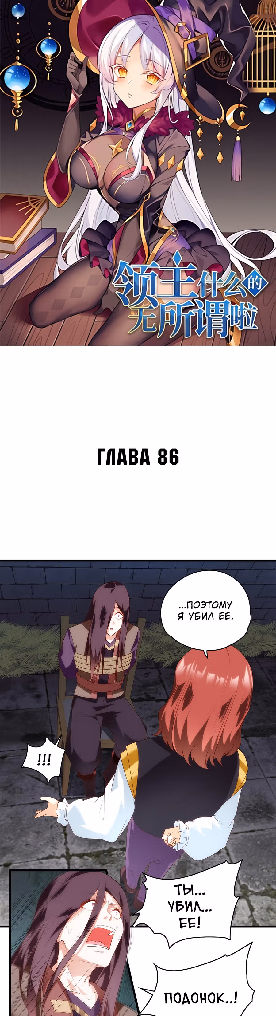 Аристократ, или еще кто, мне без разницы — Том 1 · Глава 86, страница 2