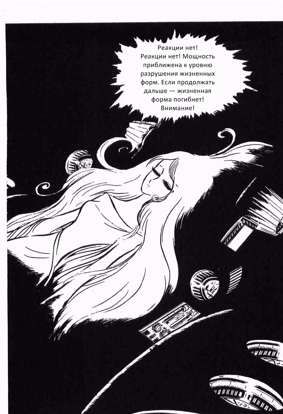 Мирайзер Бан — Том 2 · Глава 12, страница 24