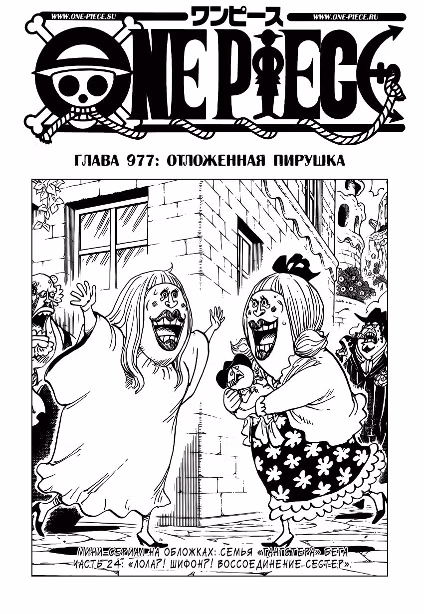 Ван-Пис — Том 97 · Глава 977, страница 2