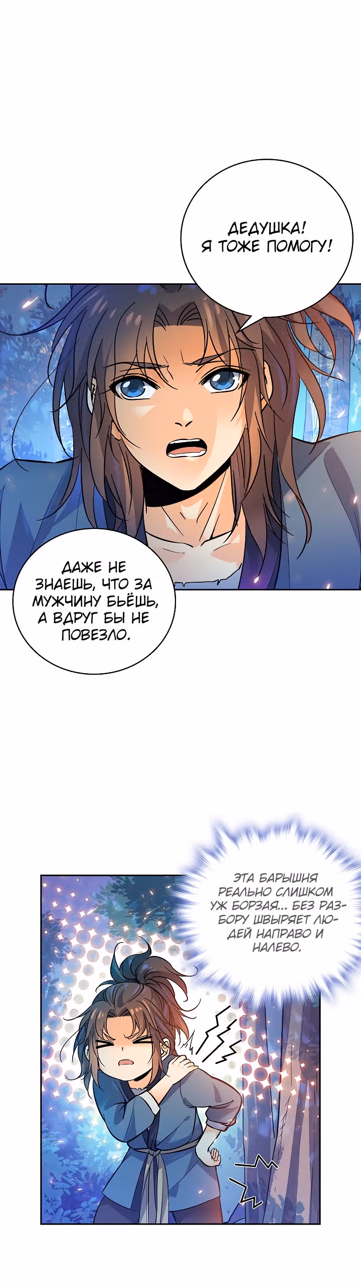 Легенда кондора — Том 1 · Глава 4, страница 11
