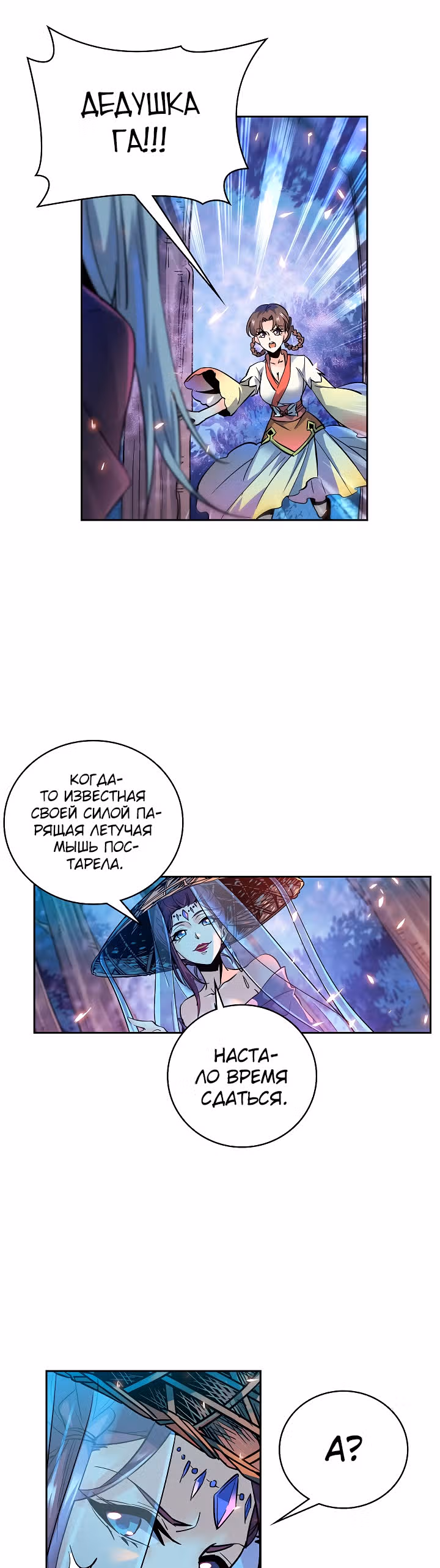 Легенда кондора — Том 1 · Глава 4, страница 21