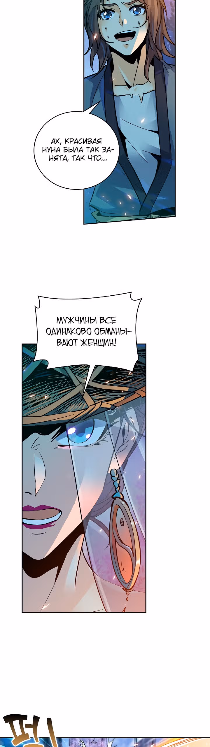 Легенда кондора — Том 1 · Глава 4, страница 24