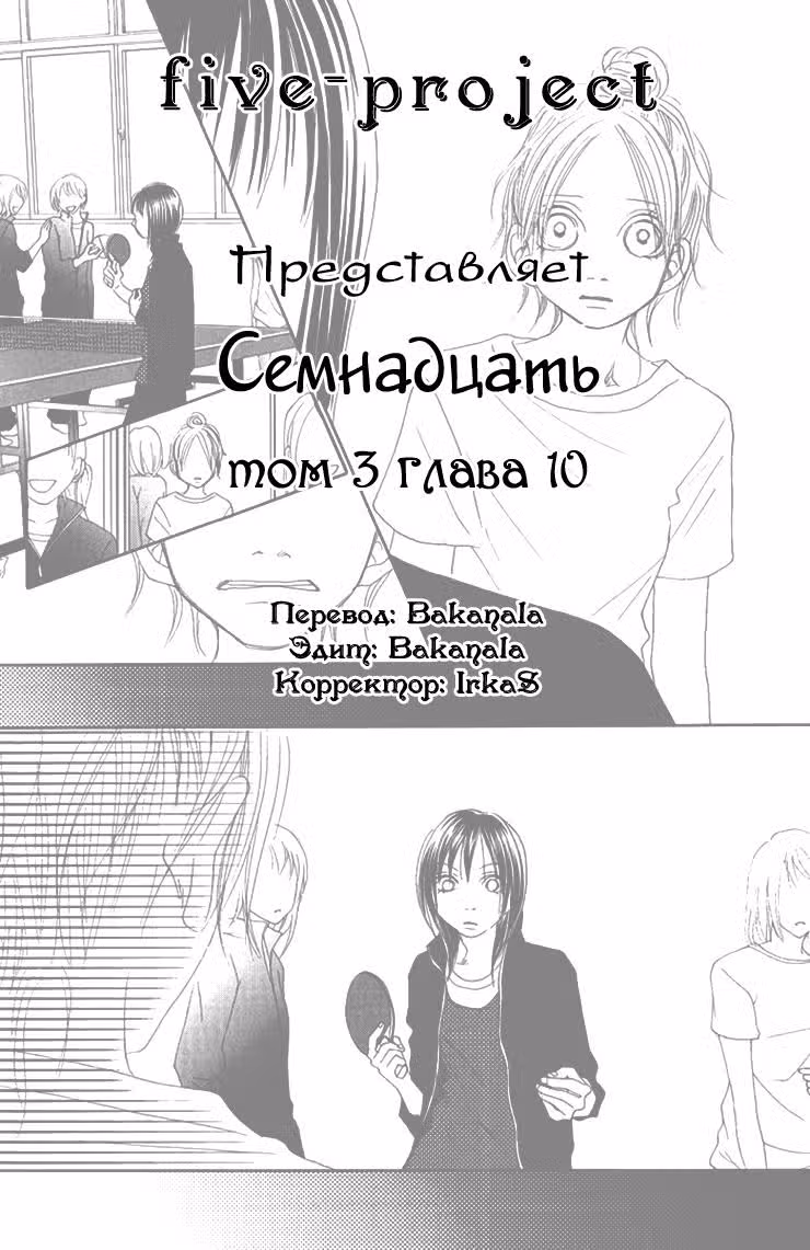 Семнадцать — Том 3 · Глава 10, страница 3