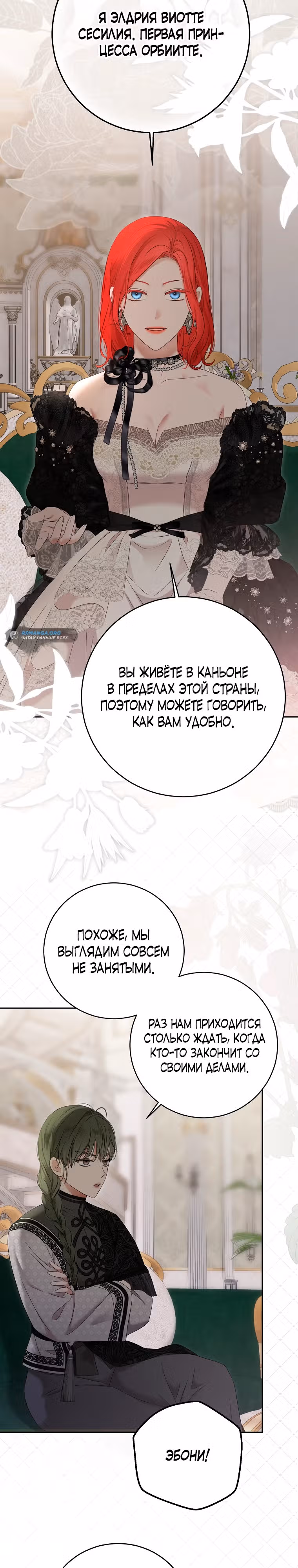 Кажется, я попала в мир игры-гаремника — Том 3 · Глава 124, страница 6