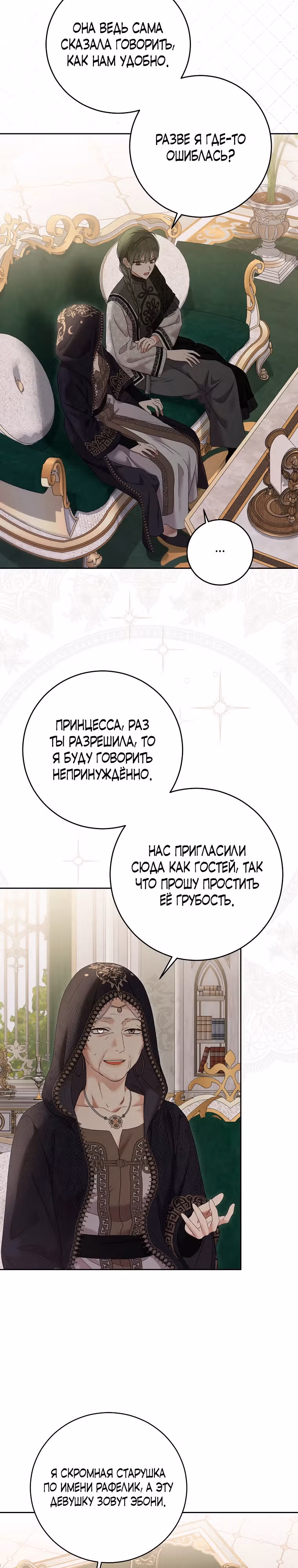 Кажется, я попала в мир игры-гаремника — Том 3 · Глава 124, страница 7