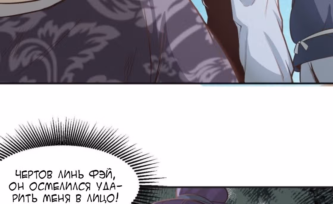 Верховный даос — Том 1 · Глава 10, страница 11
