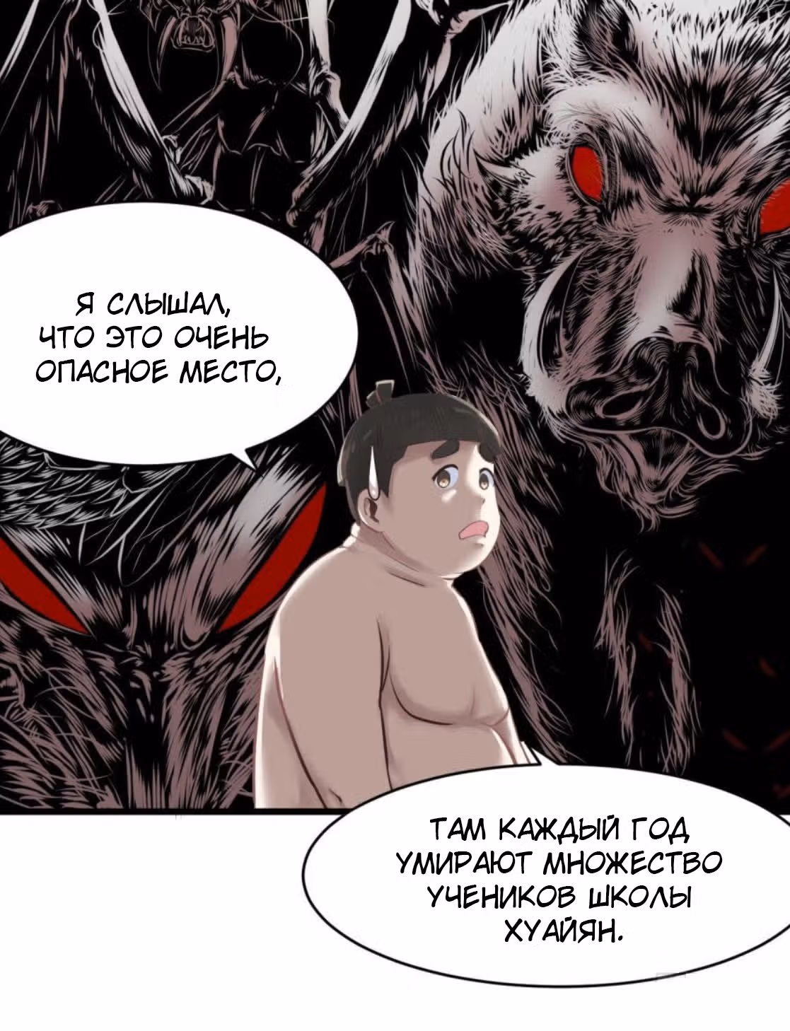 Верховный даос — Том 1 · Глава 10, страница 20
