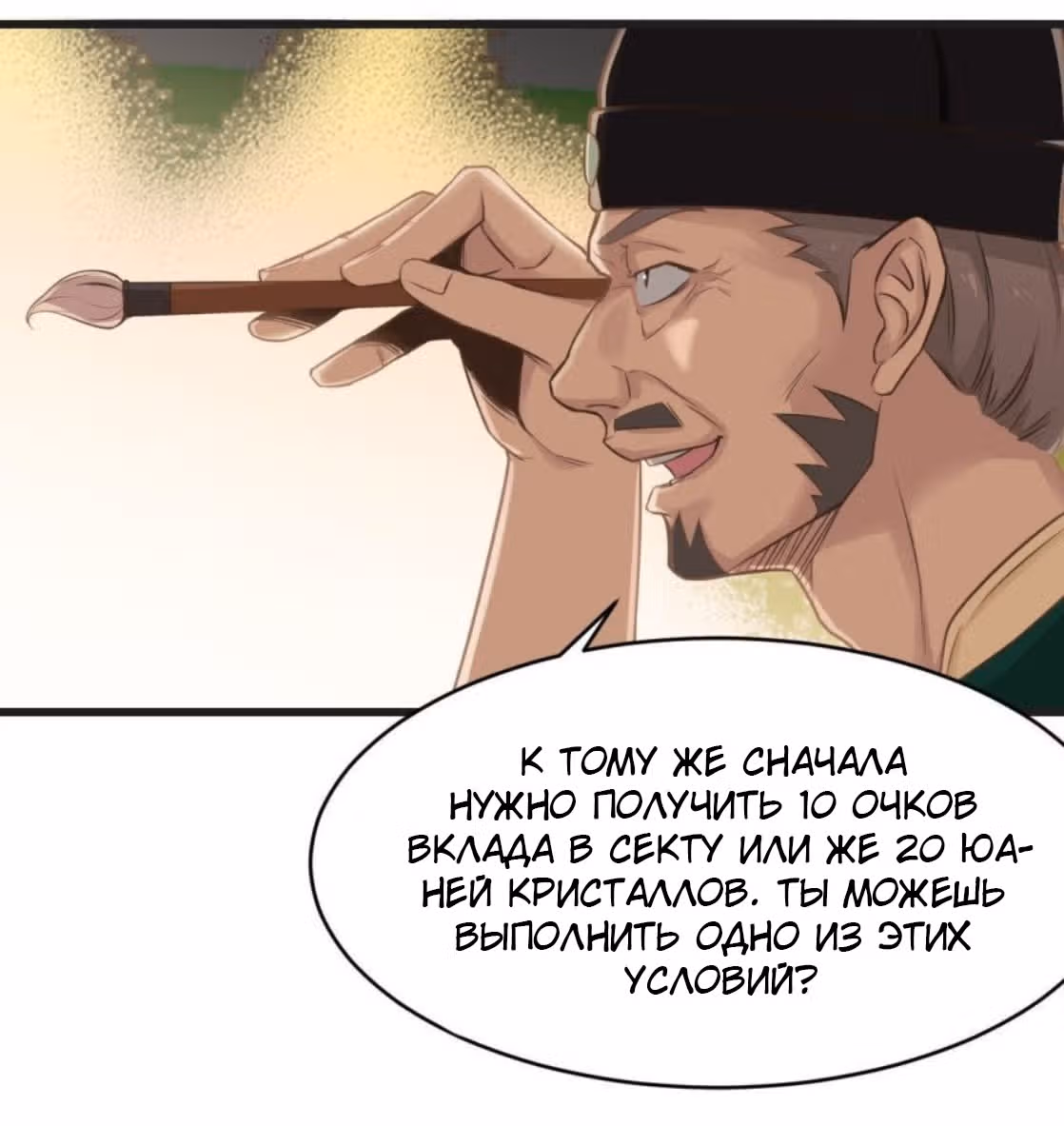 Верховный даос — Том 1 · Глава 10, страница 31