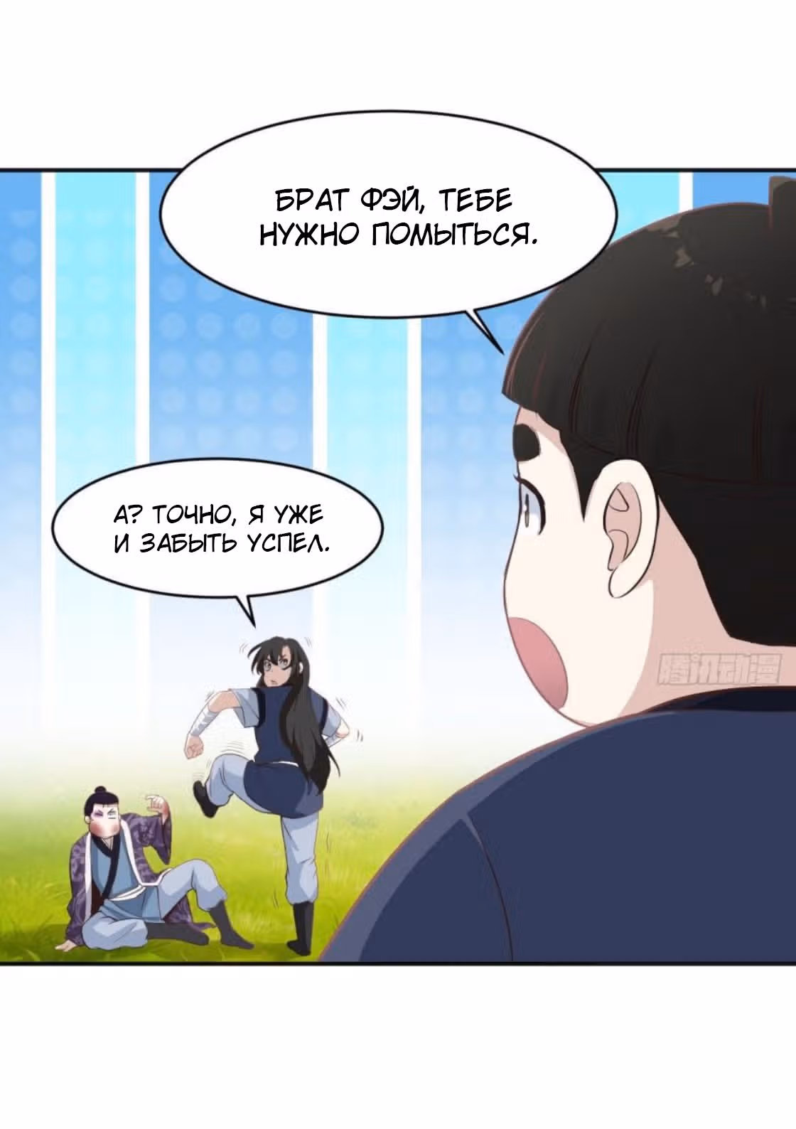 Верховный даос — Том 1 · Глава 10, страница 6