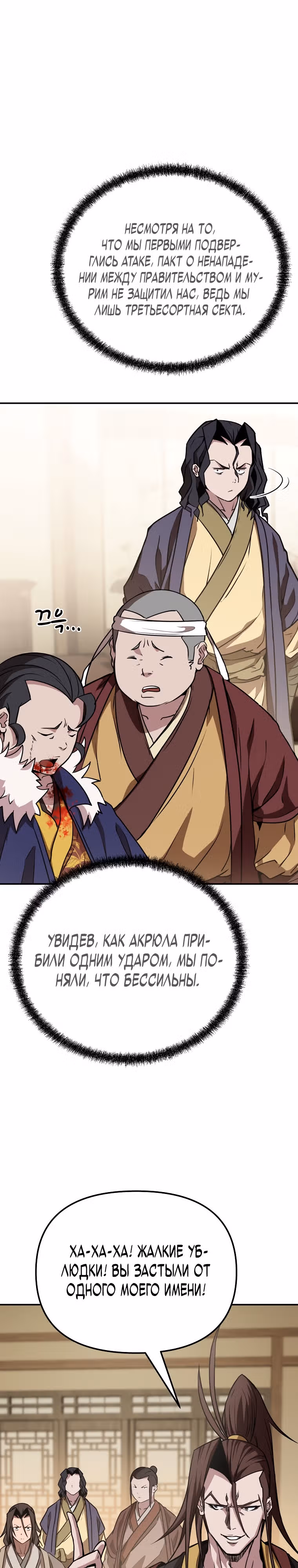 Непобедимый на Востоке — Том 1 · Глава 10, страница 2