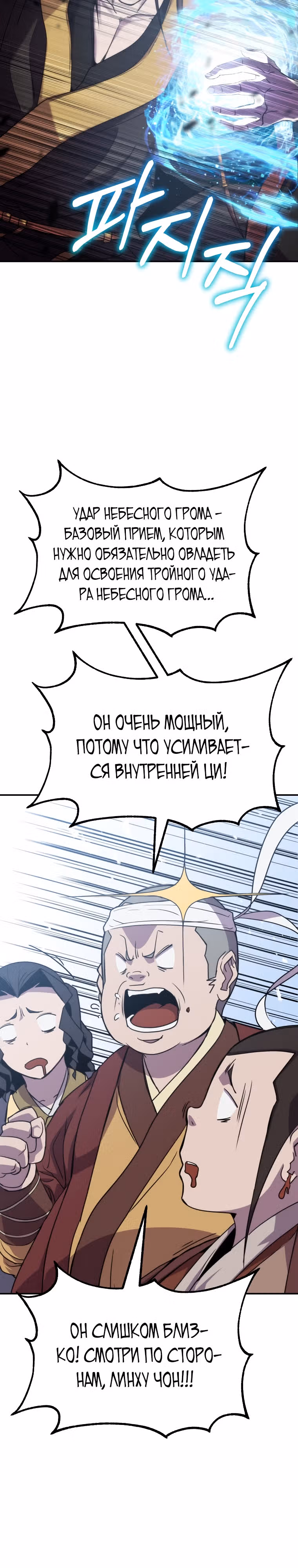 Непобедимый на Востоке — Том 1 · Глава 10, страница 13