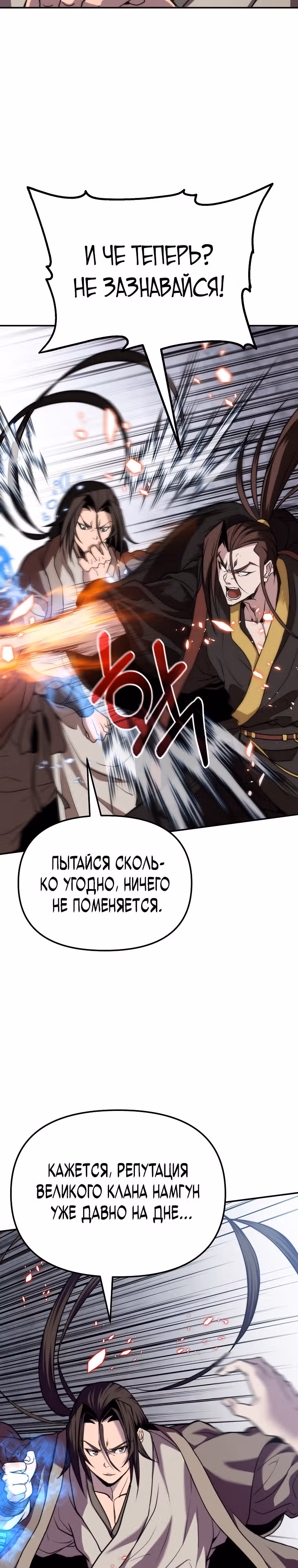 Непобедимый на Востоке — Том 1 · Глава 10, страница 17