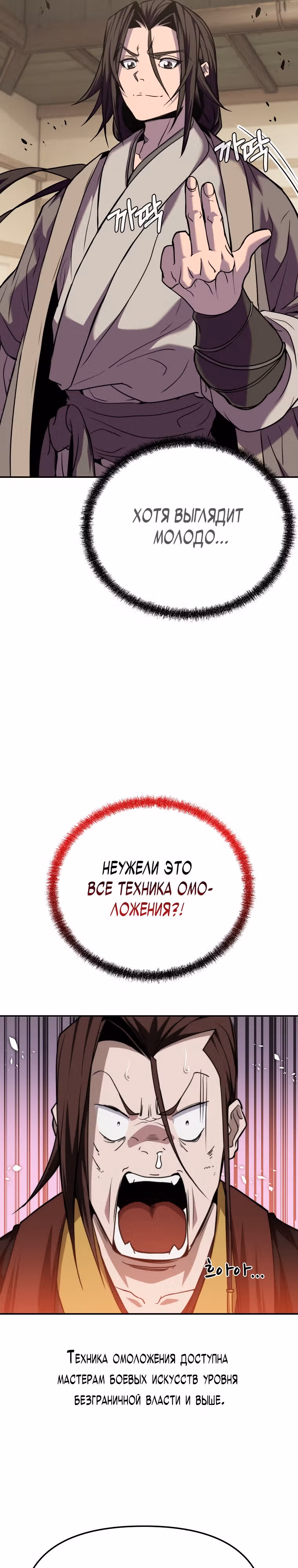 Непобедимый на Востоке — Том 1 · Глава 10, страница 20