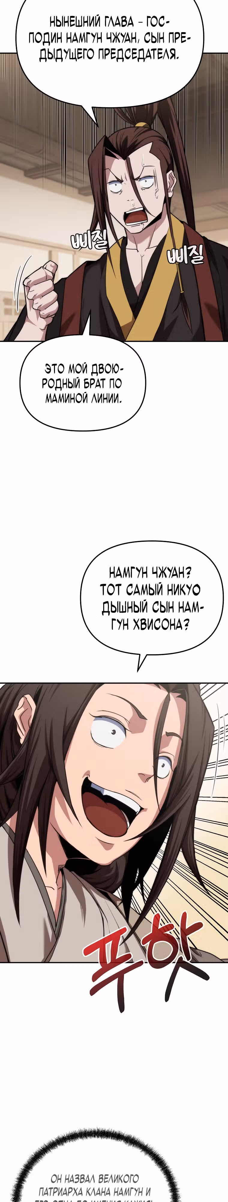 Непобедимый на Востоке — Том 1 · Глава 10, страница 21