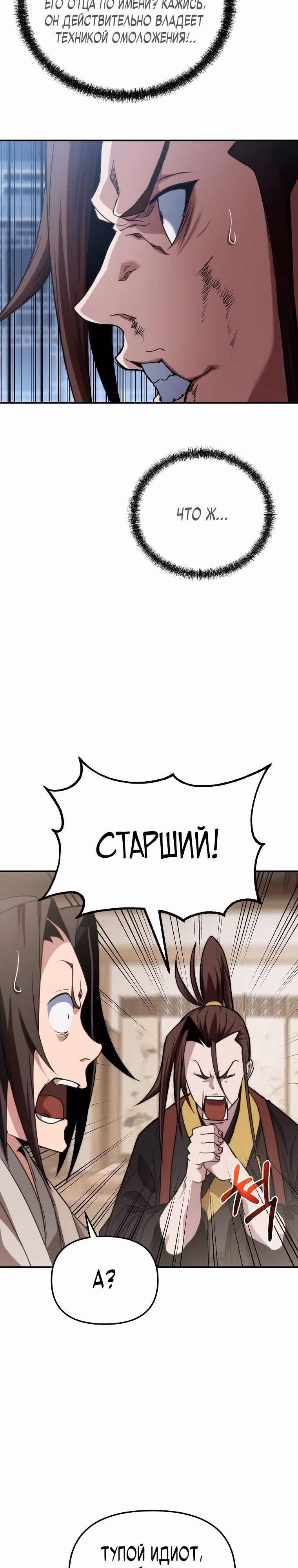 Непобедимый на Востоке — Том 1 · Глава 10, страница 22