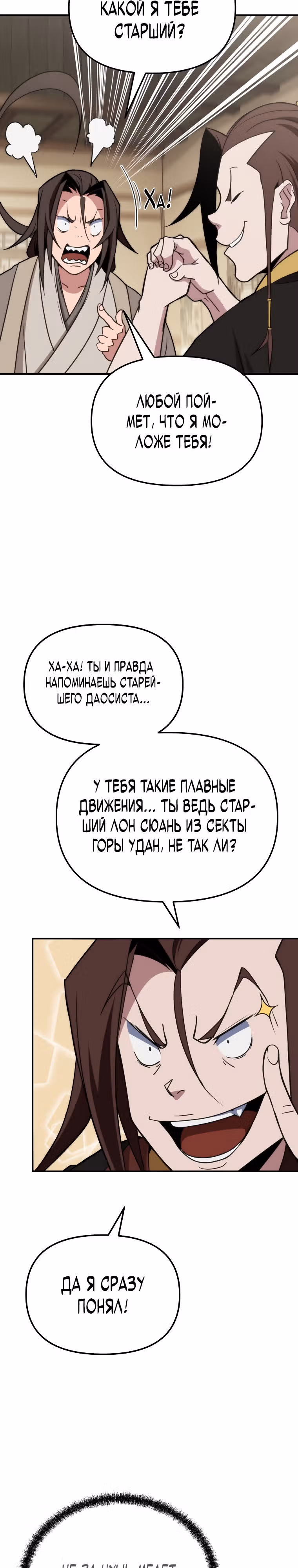 Непобедимый на Востоке — Том 1 · Глава 10, страница 23