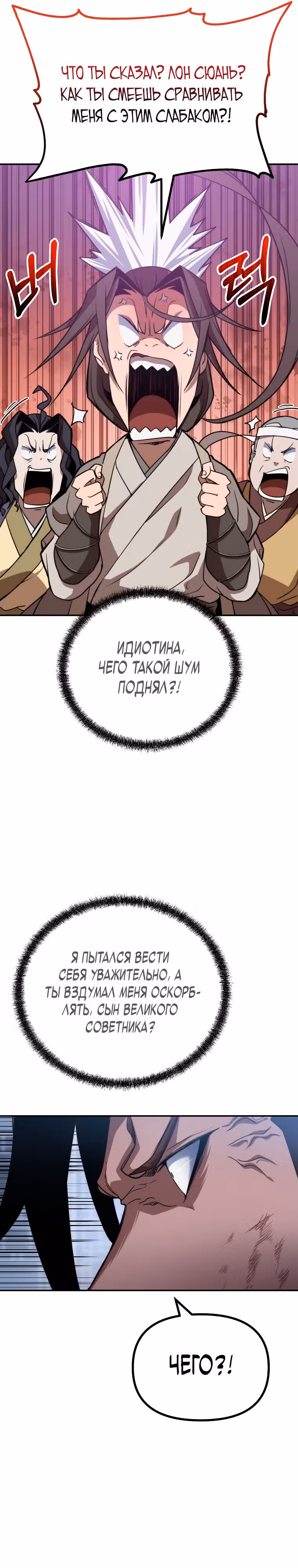 Непобедимый на Востоке — Том 1 · Глава 10, страница 25