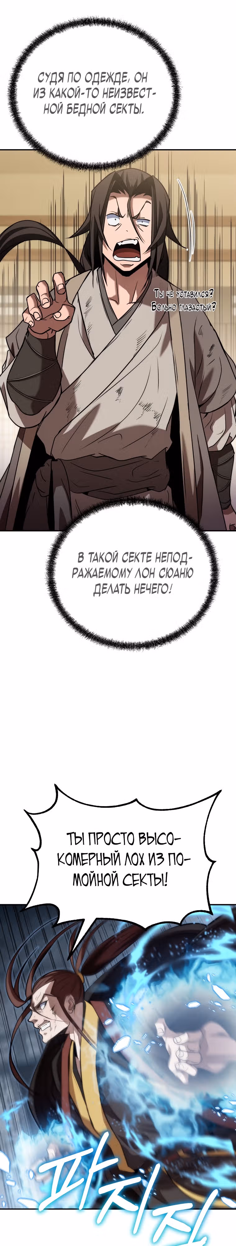 Непобедимый на Востоке — Том 1 · Глава 10, страница 26