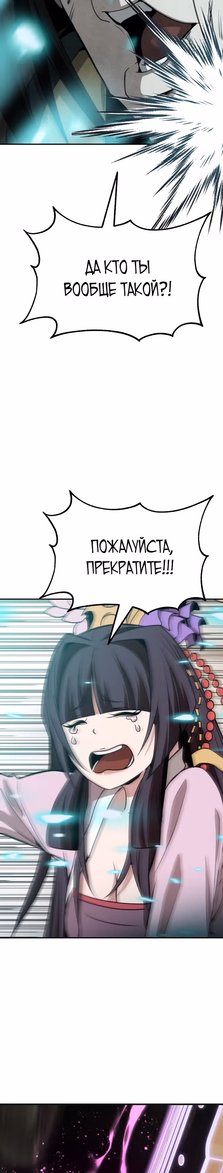 Непобедимый на Востоке — Том 1 · Глава 10, страница 41
