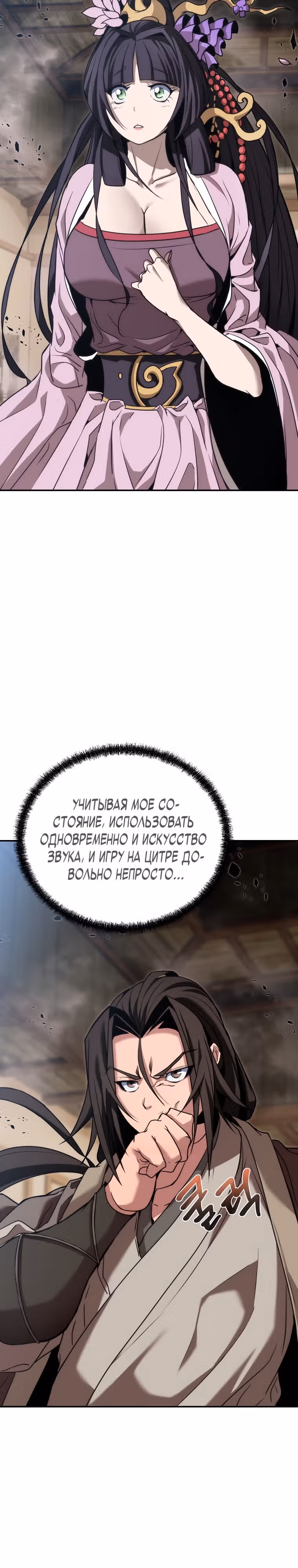Непобедимый на Востоке — Том 1 · Глава 10, страница 46