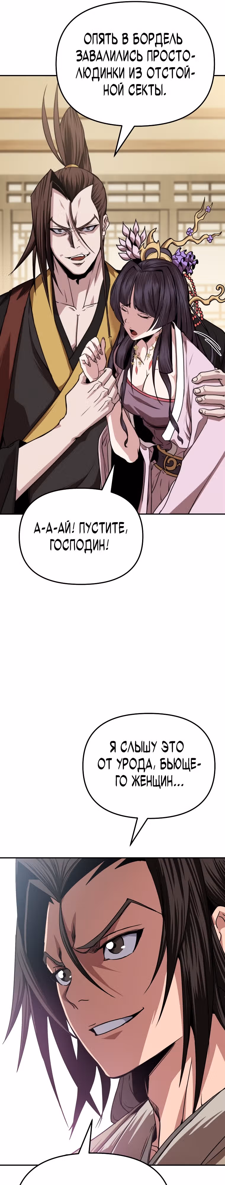 Непобедимый на Востоке — Том 1 · Глава 10, страница 6
