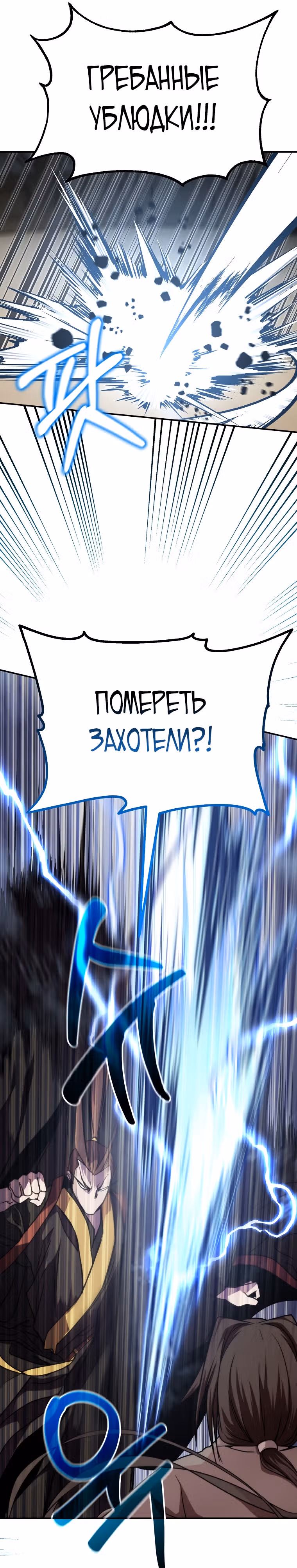 Непобедимый на Востоке — Том 1 · Глава 10, страница 10