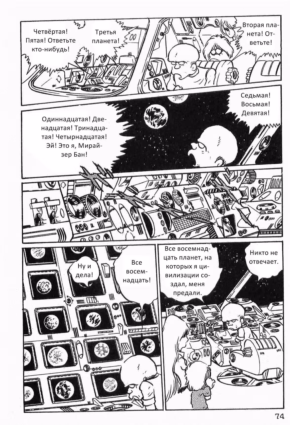 Мирайзер Бан — Том 2 · Глава 13, страница 18