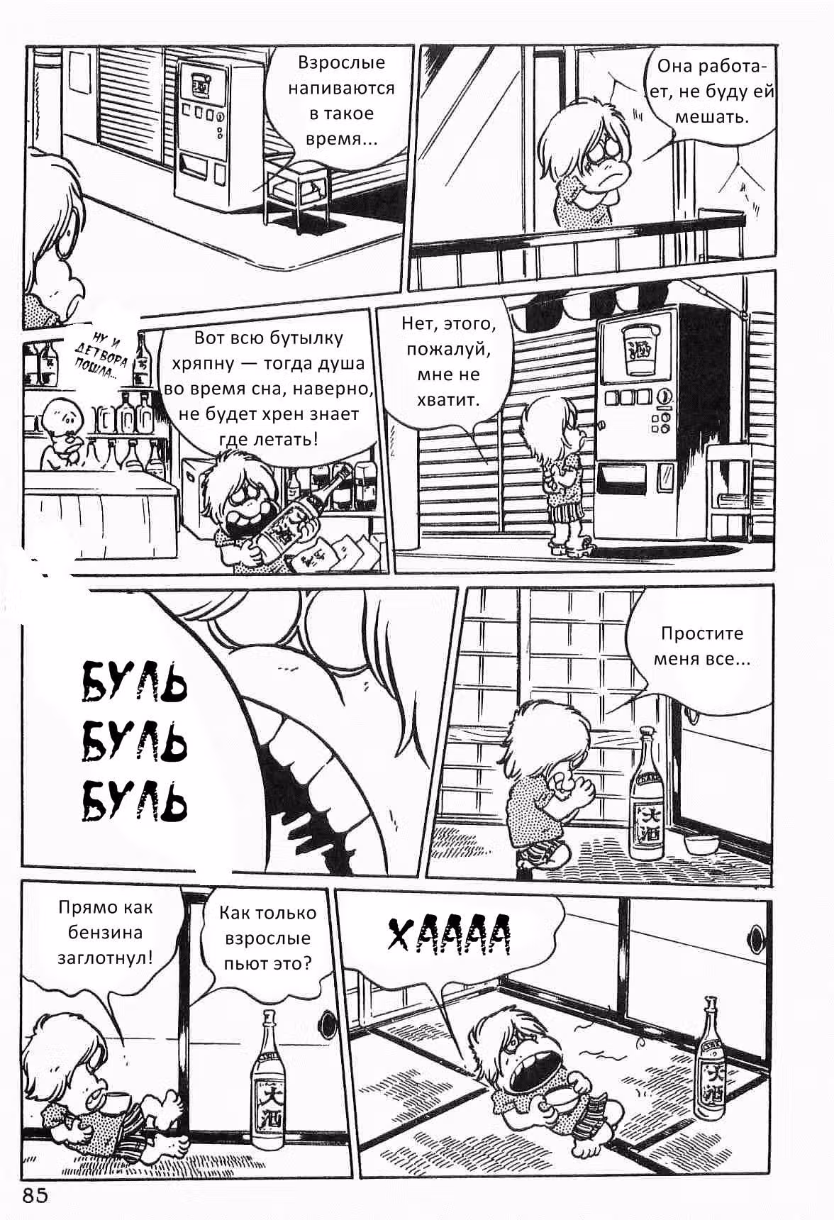 Мирайзер Бан — Том 2 · Глава 13, страница 29
